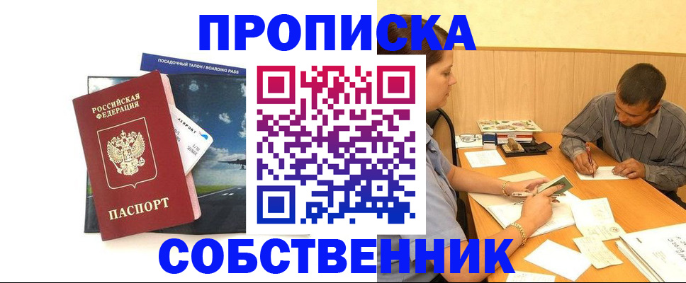 прописка для школы в Называевске