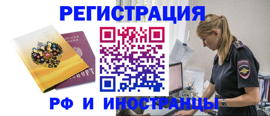 временная регистрация недорого в Называевске
