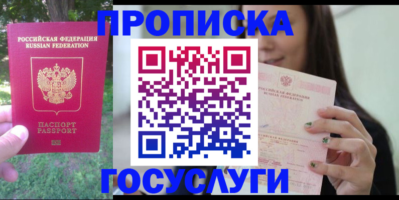 прописка паспорт в Называевске