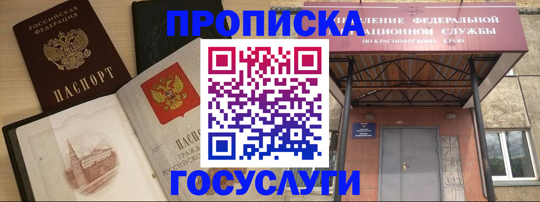 временная регистрация в Называевске